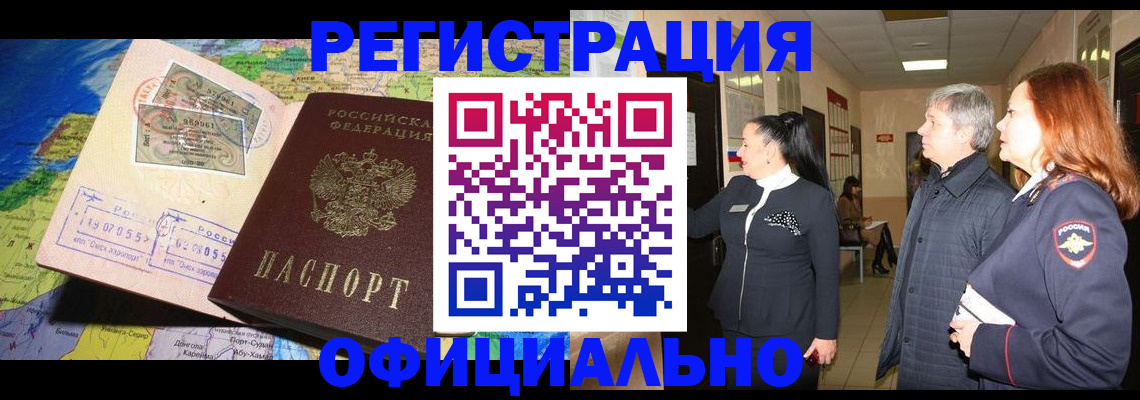 прописка иностранных граждан в Кашине