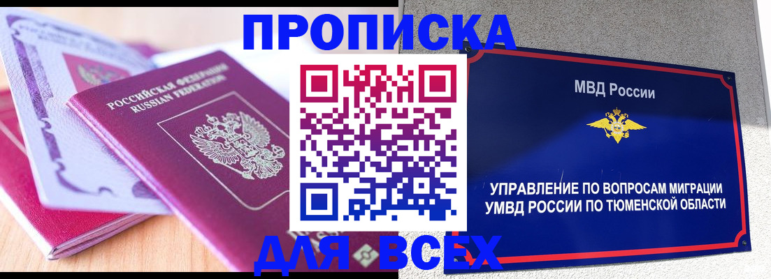 прописка паспорт в Кашине